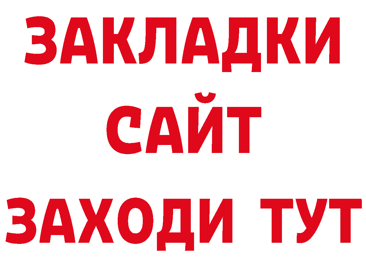 БУТИРАТ GHB онион нарко площадка блэк спрут Алдан